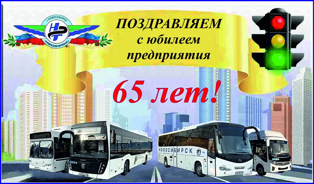 Баннер на 65 лет и новый логотип 2025