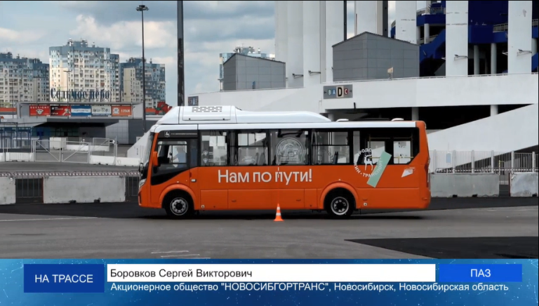 Всероссийский конкурс профессионального мастерства «Лучший водитель автобуса»