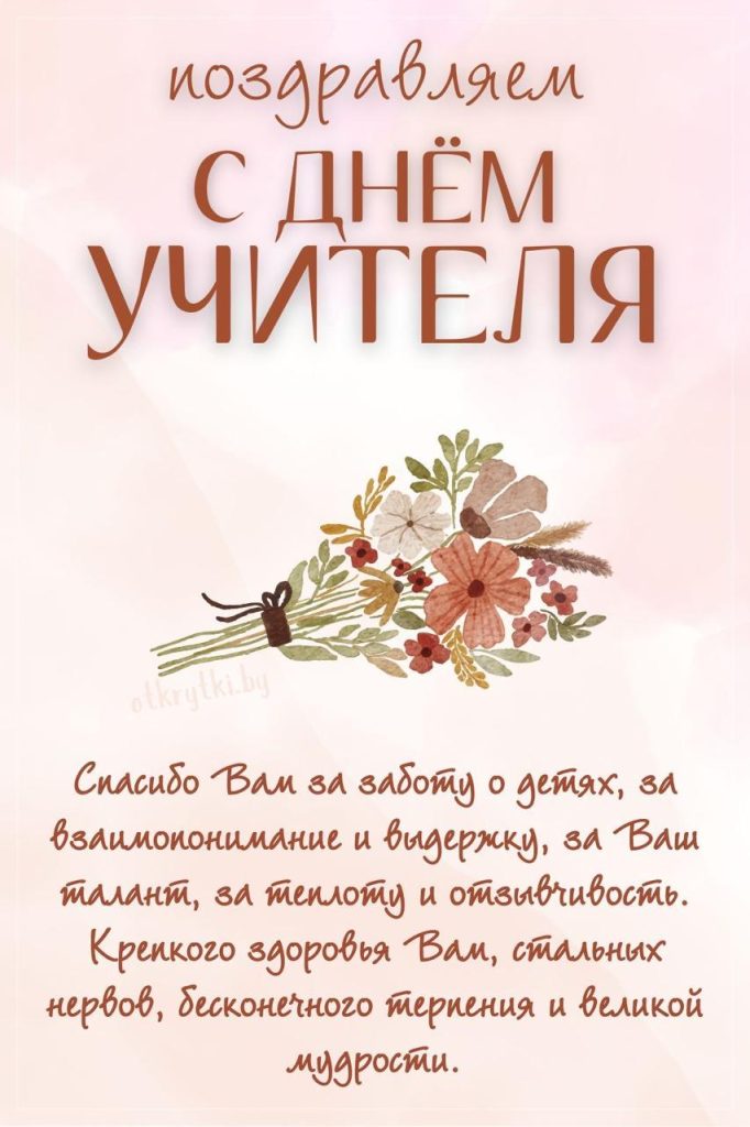 ПОЗДРАВЛЯЕМ С ДНЕМ УЧИТЕЛЯ!!!